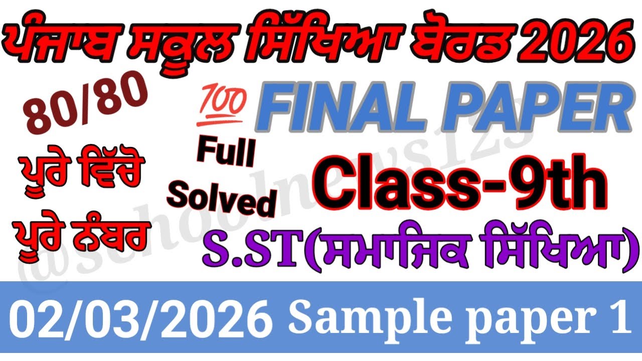 9th class sst final paper 2026।9th class sst paper 2026।class 9th sst paper 2026।#pseb