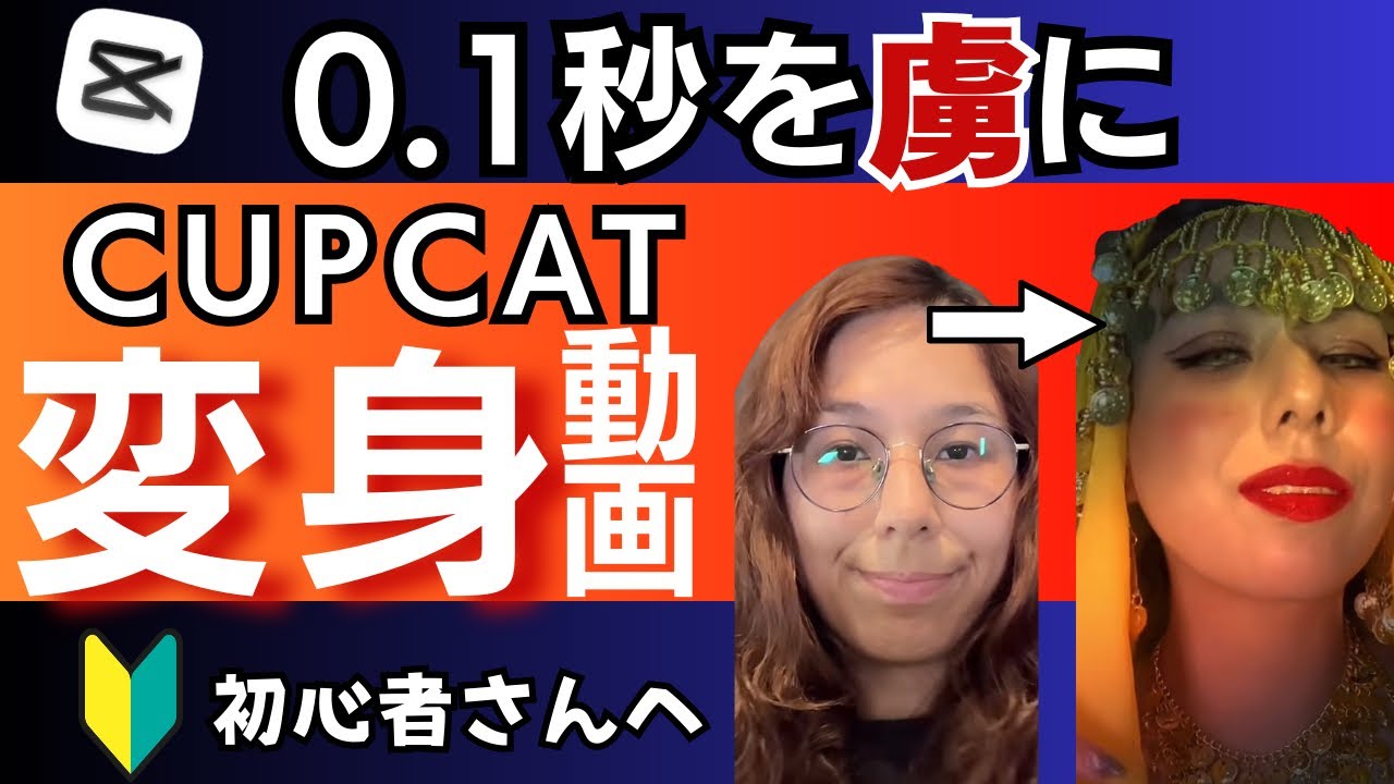 速すぎて分からない」を卒業！スマホ1台でできる世界一やさしい変身動画レクチャー/インゲボルグのスマホでデジタルクリエイター