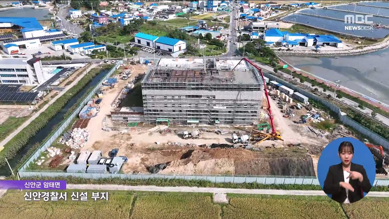 '신안경찰서' 미루고 또 미루고.. 언제 개청되나?[목포MBC 뉴스데스크]