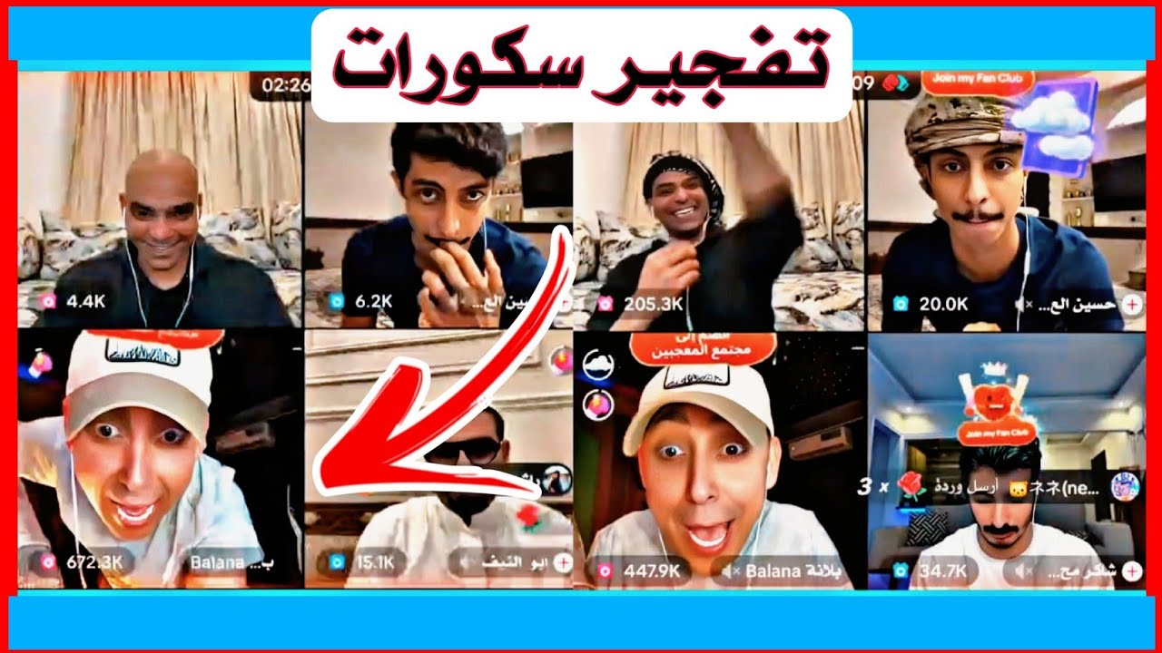 بث ملاحي و بلانه و شاكر 🔥 تفجير سكورات !!