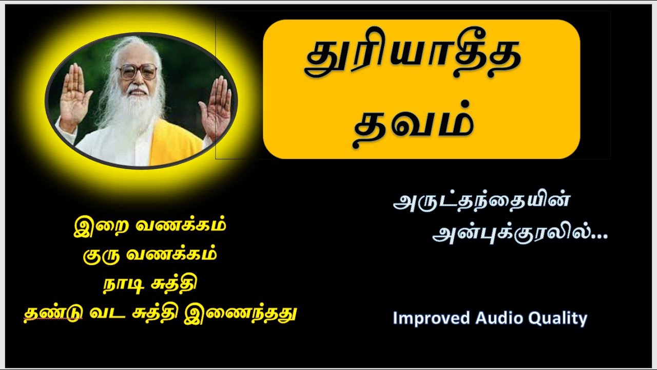 Thuriyatheetham Thavam - Vethathiri Maharishi