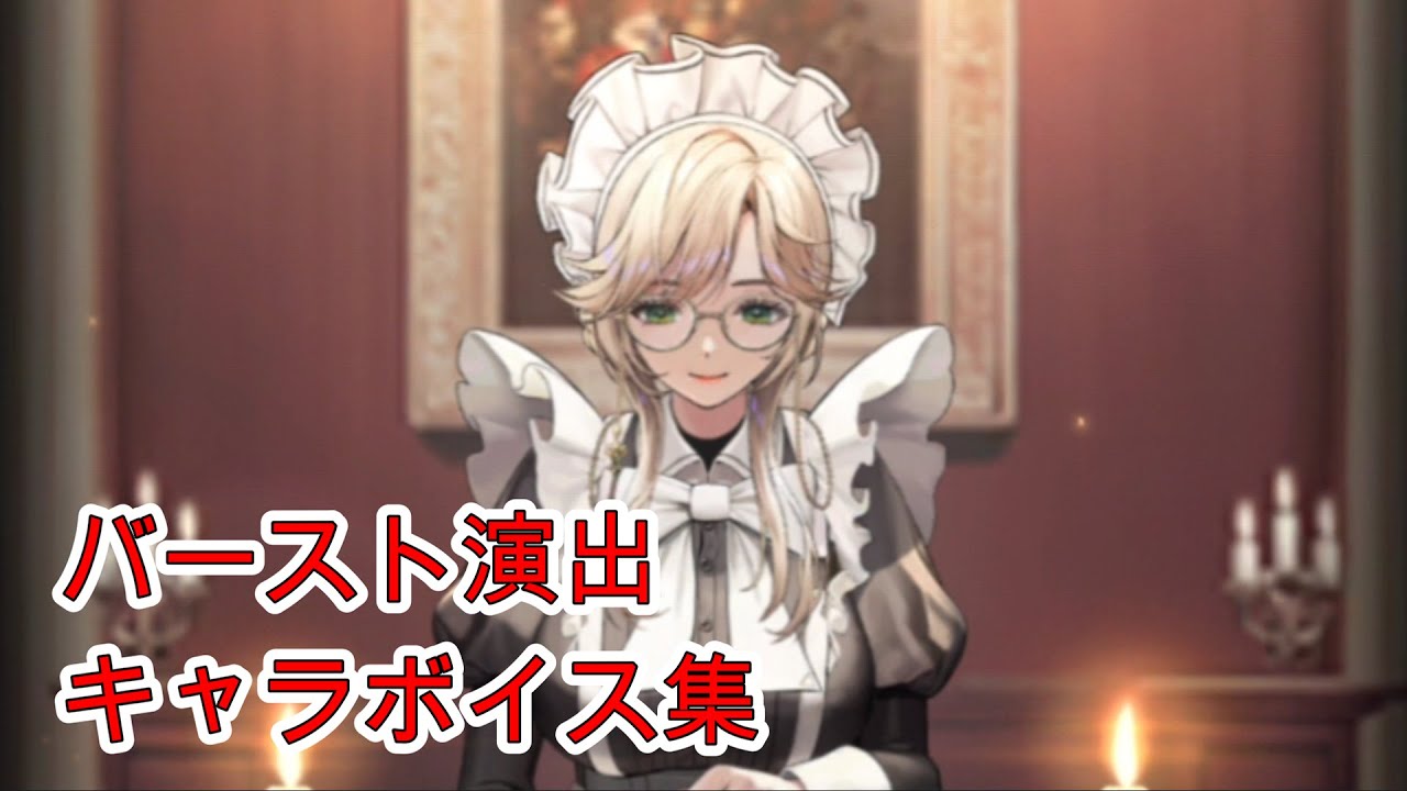 【メガニケ】エード / バースト演出+ボイス集