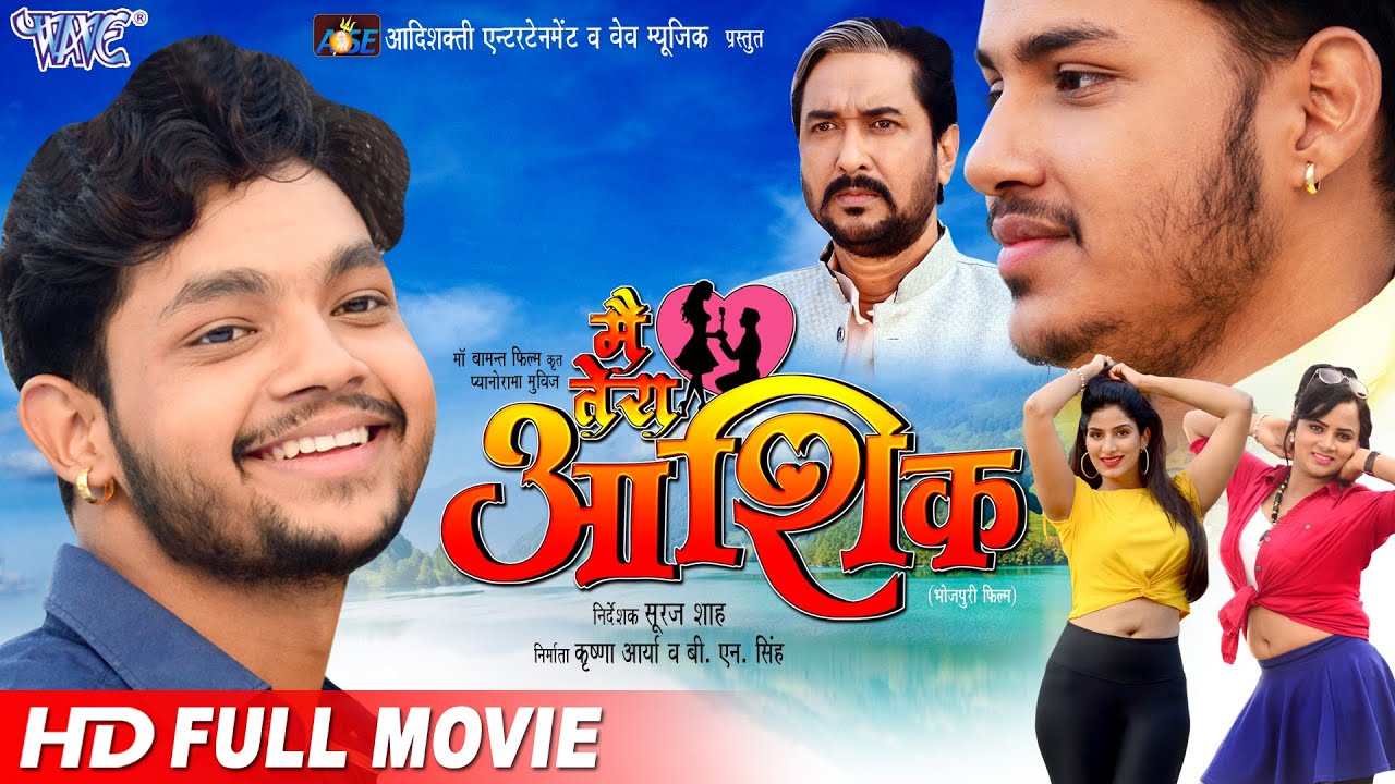 Main Tera Aashiq ~ मैं तेरा आशिक़ | Ankush Raja, Poonam Dubey | Superhit Bhojpuri Movie 2022