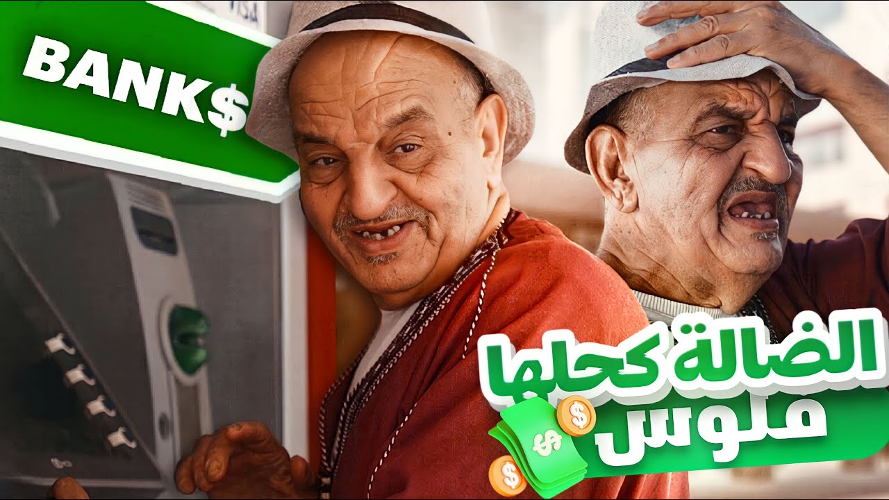 الجزء الثالث: تحدي يقول ليا لوليد  نعم ليوم كامل...بغيت نعرف شحال عندك ديال لفلوس؟😱