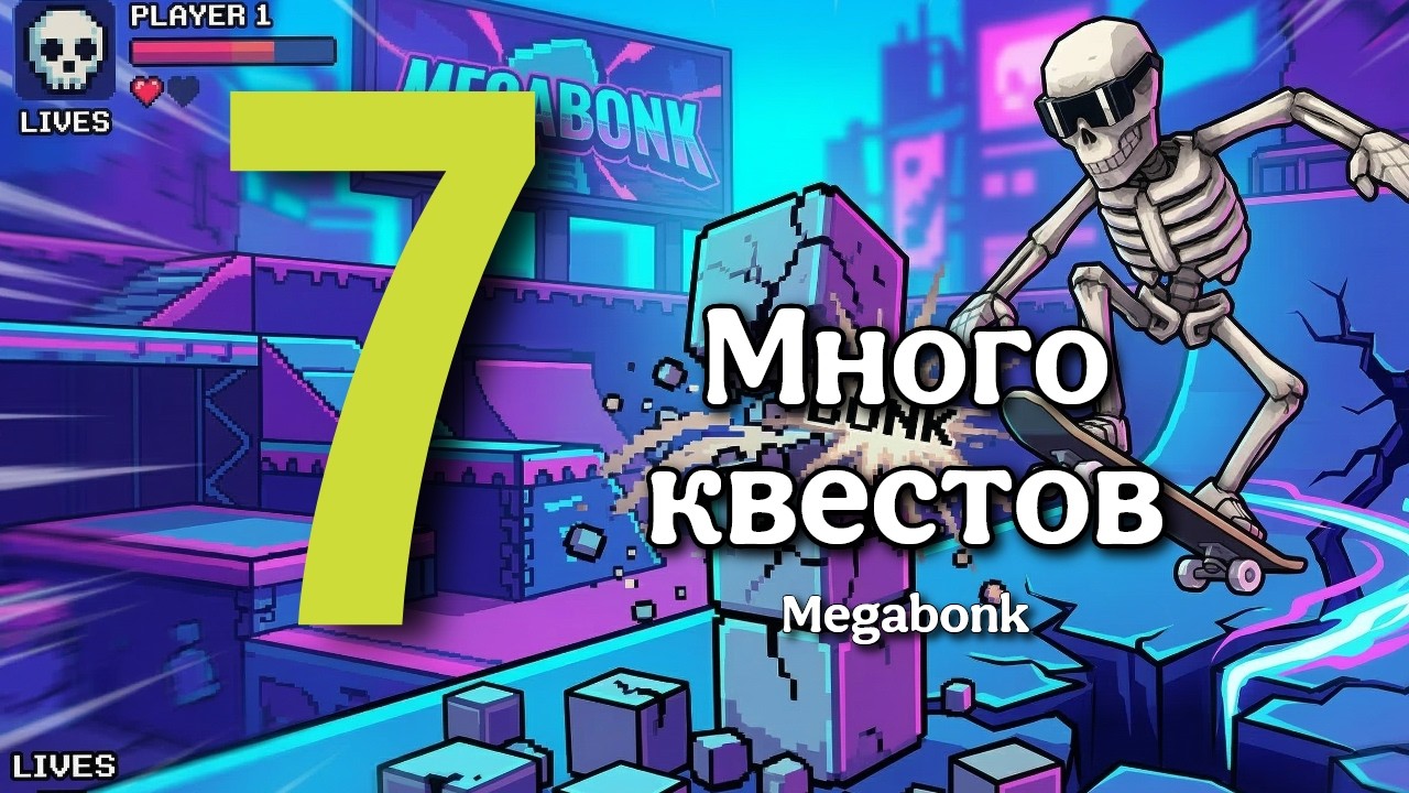 КВЕСТЫ ЗА КАЛЬЦИЯ В MEGABONK! 🦴 Играем за скелета | Геймплей на русском #7