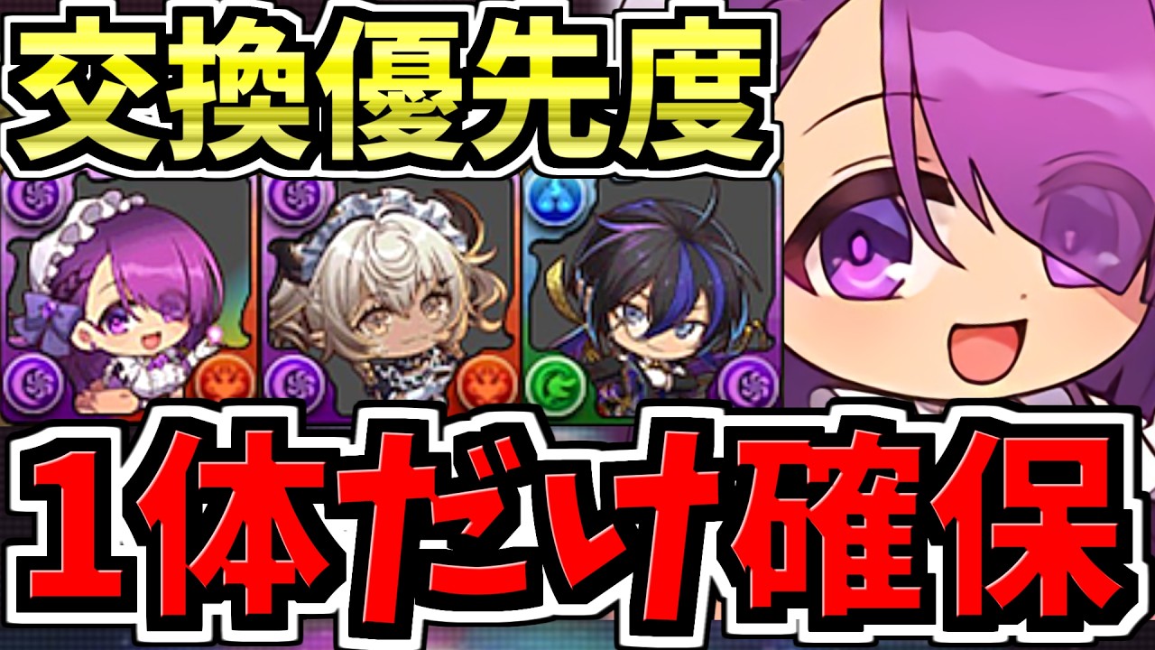 【マジ1体だけ絶対確保】〇〇難民になるな！交換所解説！ミニキャラシリーズコラボ交換優先度ランキング！最強キャラを逃して後悔しないように！【パズドラ】