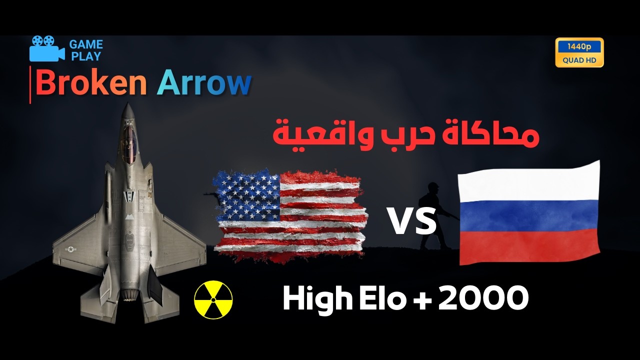 BrokenArrow| معركة الاسلحة المحرمة