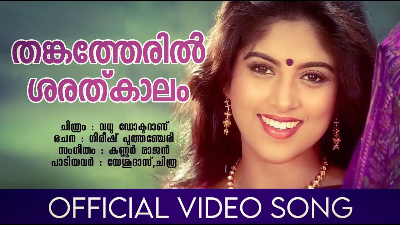 Thankatheril Sarathkaalam | Vadhu Doctoranu | Jayaram | Nadiya Moidu | Kannur Rajan | Yesudas