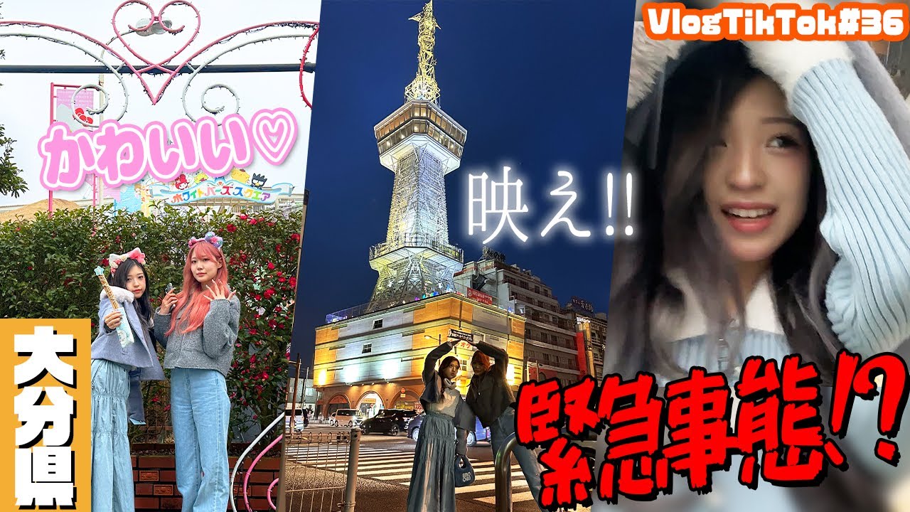 【大分県】なつみみハーモニーランドへ！翌日は緊急事態に...【VlogTikTok】