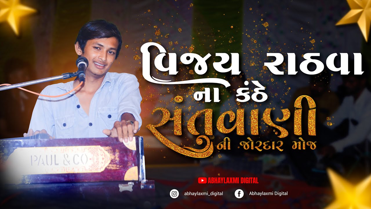 Meto sid re jani ne tamne seviya | Vijay Rathva | Muavda Program 2022 | Abhaylaxmi Digital
