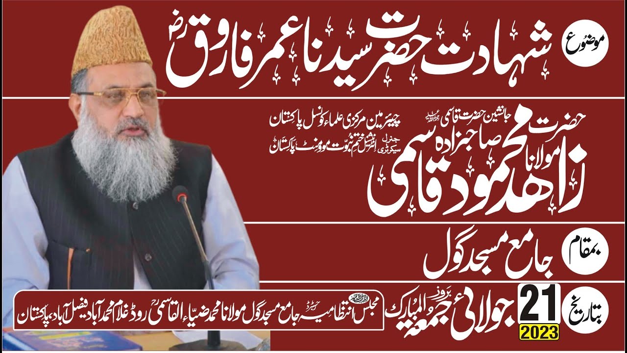 Maulana Zahid Mahmood Qasmi Topic Shahdat Umar Farooq RA 2023