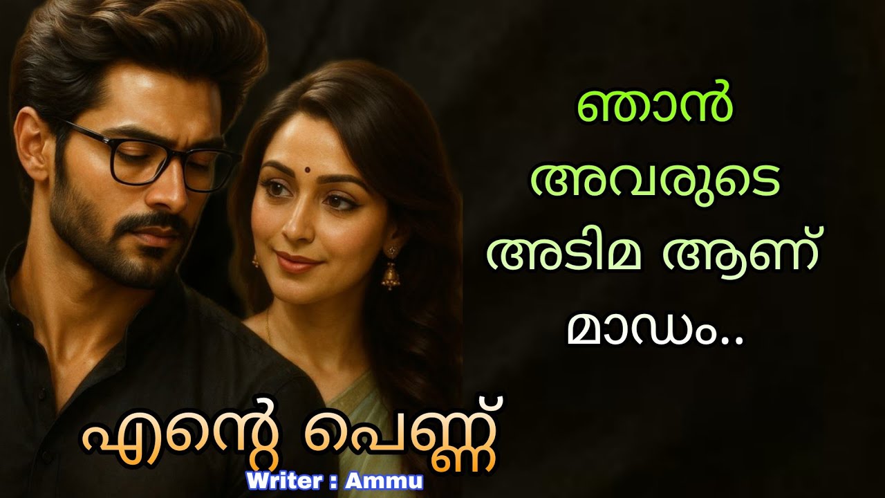 അവൾ അവന്റെ നെഞ്ചിലേക്ക് മുഖം അമർത്തി വച്ചു കൊണ്ട് പതിയെ കണ്ണുകൾ അടച്ചു......