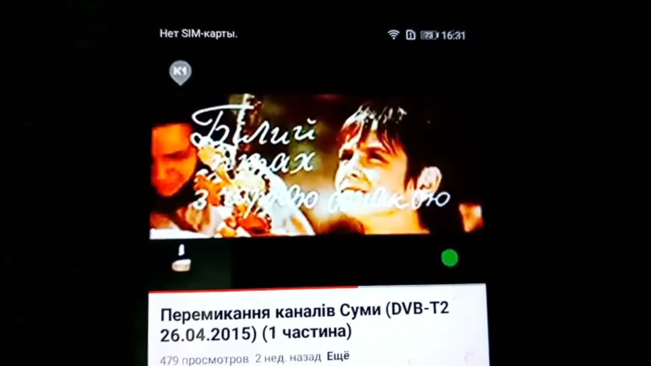 Перемикання каналів Суми (DVB-T2 26.04.2015) (1 частина)