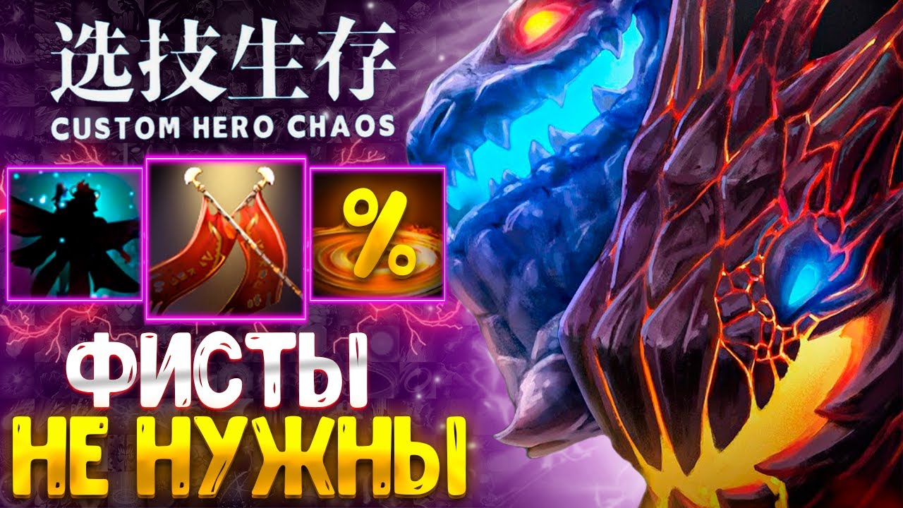 ДОСТАЛ ПУЛЕМЁТ :D Jakiro - custom hero chaos - dota 2