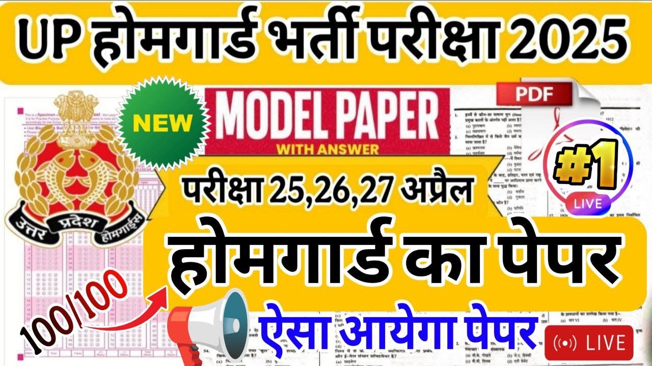 UP Home Guard Exam question paper 2026 | UP Home Guard GK Top100 Questions | homeguard ka paper