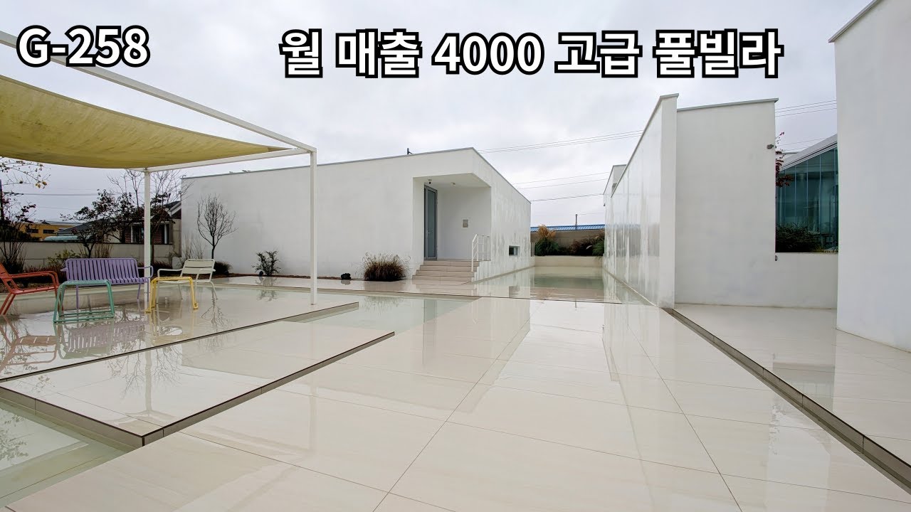 경북 경주 구정동 고급 풀빌라 펜션 매매 매출이 대박 경주부동산