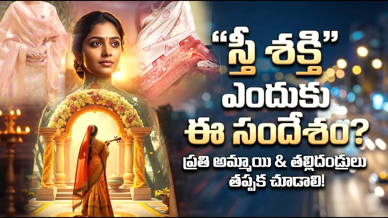 అమ్మాయిల వస్త్రధారణపై శక్తివంతమైన సందేశం 💔 | Indian Culture Awareness Song