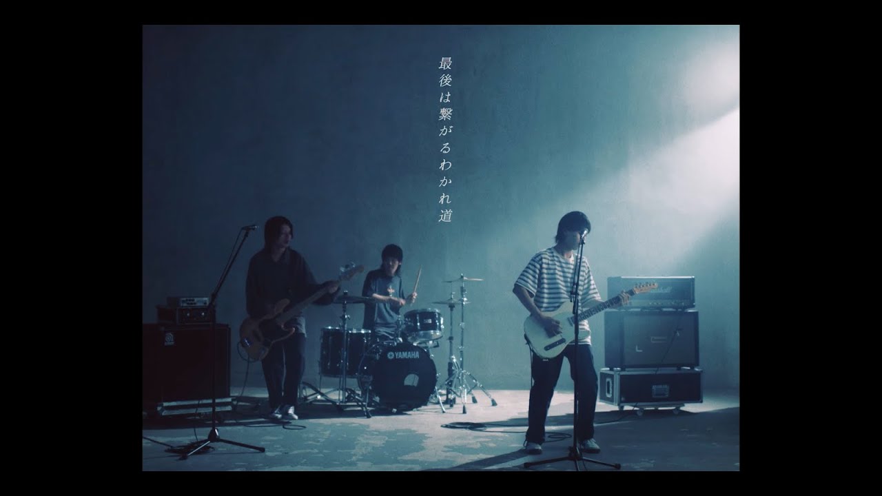 ammo - 最後は繋がるわかれ道 - Music Video