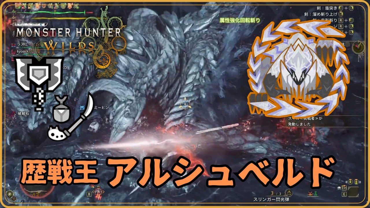 歴戦王アルシュベルドの初見討伐に挑むデュオ