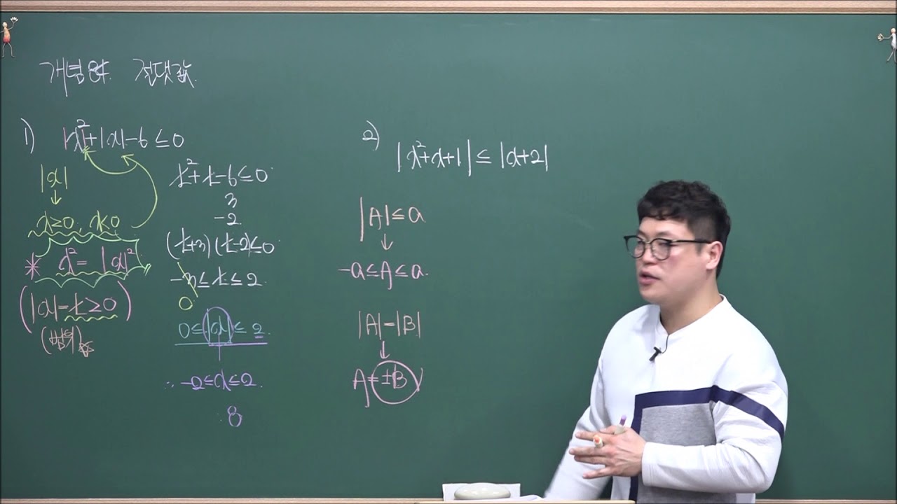 개념통달 수학 상 개념84 절댓값을 포함한 이차부등식