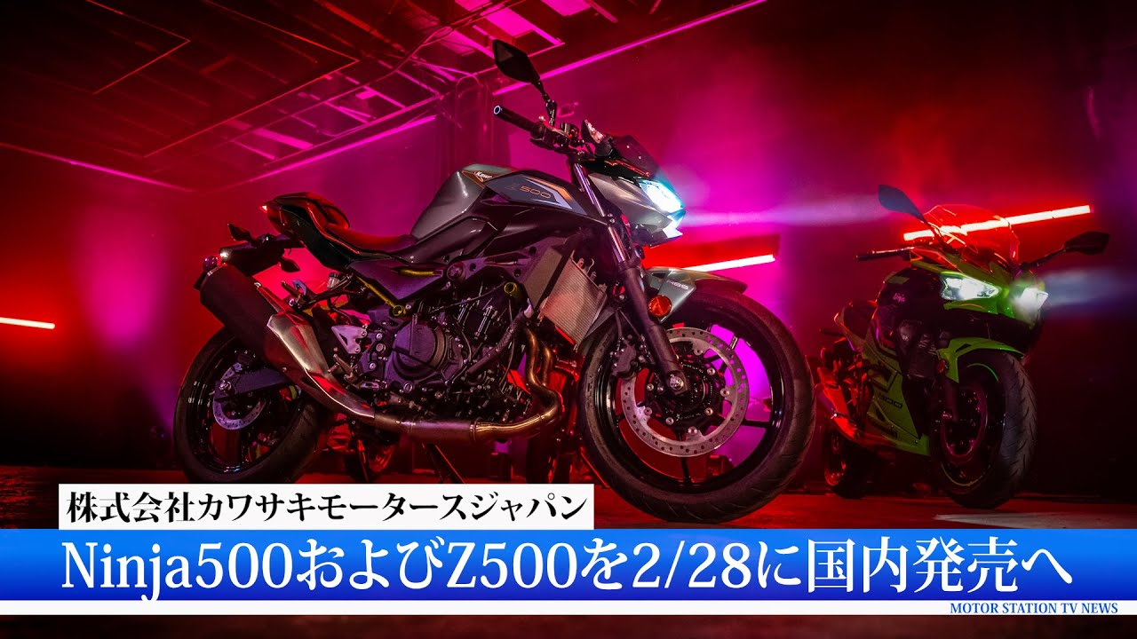 カワサキがNinja500/Z500を国内発売/スバルが自社工場で初のBEVを生産開始/ドライバーの安全運転意識を高める猫型ロボットの実証実験を実施｜MSTVニュース