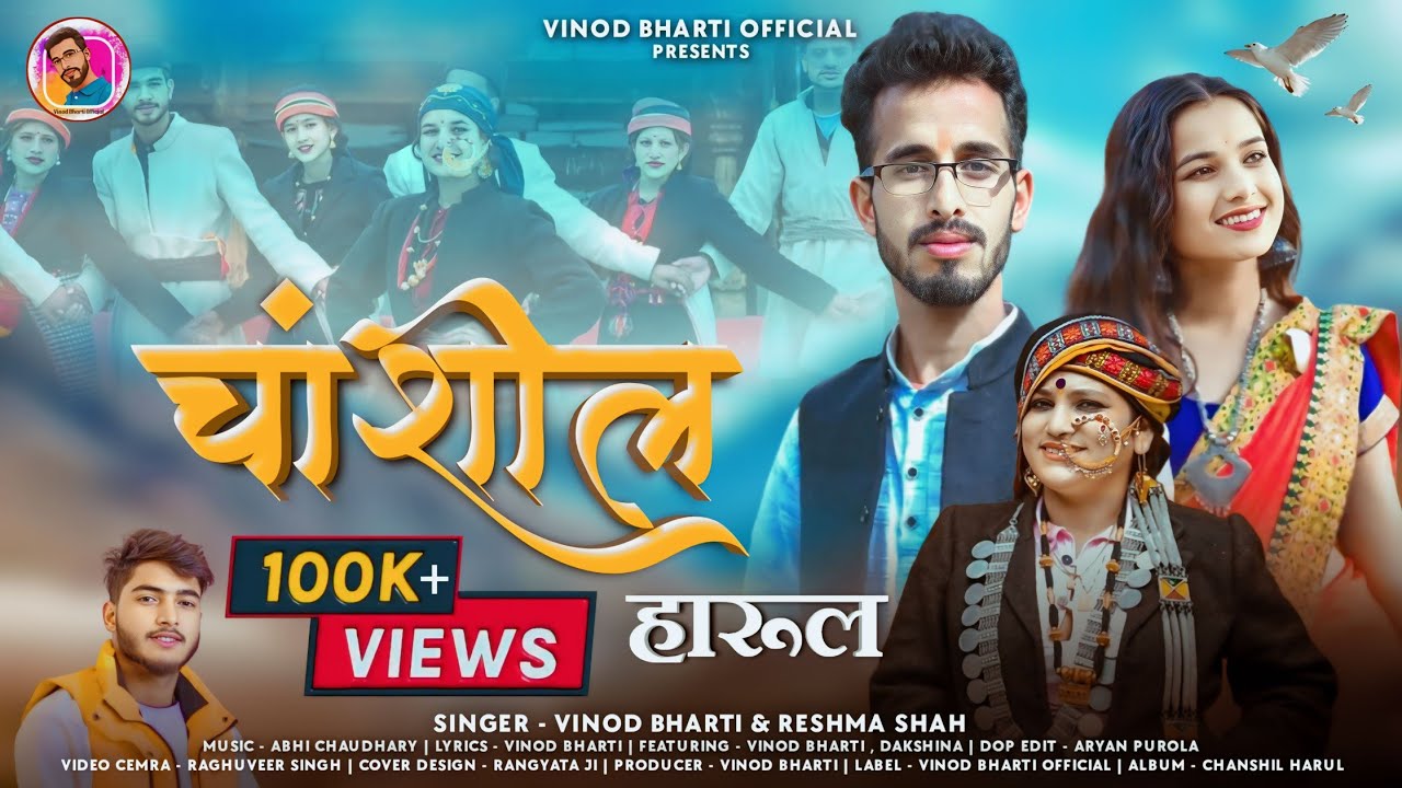 New_Jounsari_Chanshil Harul_Song 2024 Vinod Bharti & Reshma Shah_Abhi Chaudhary@VinodBhartiOfficial