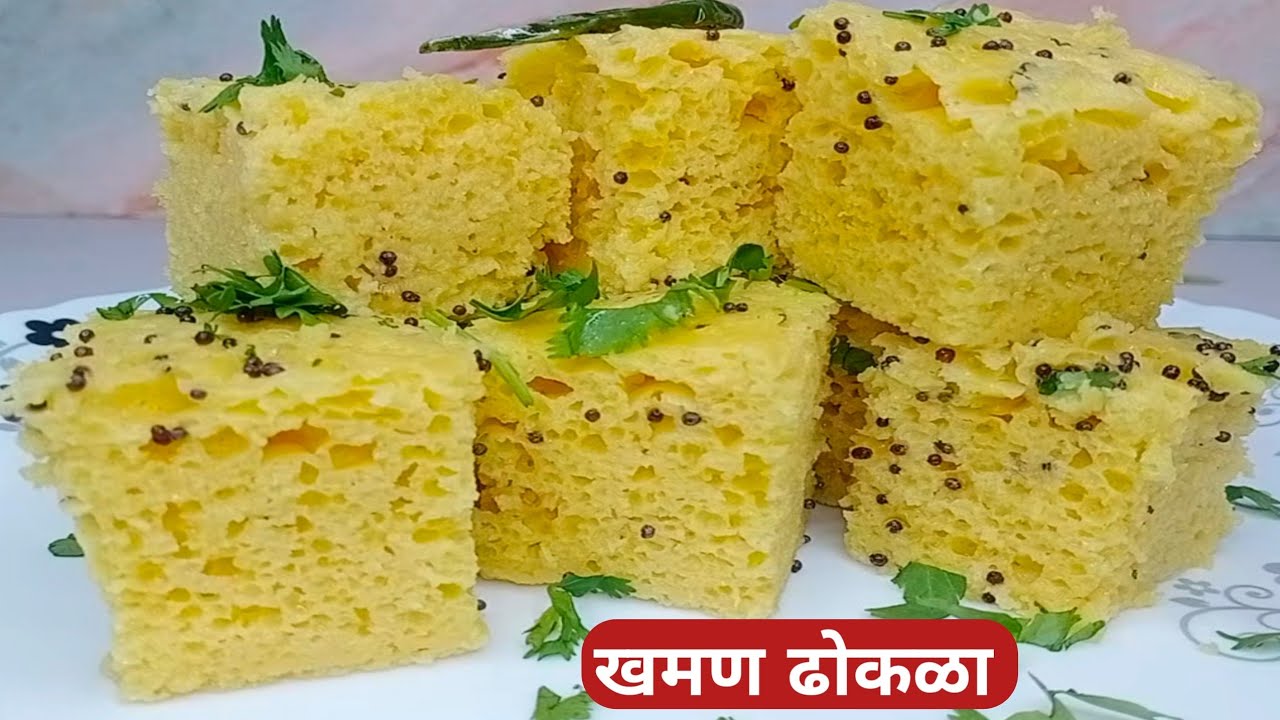 १००% सोप्पी मार्केट सारखा खमण ढोकळा ना दही ना इनो 2 वाटी बेसनाचा सगळयांना पुरेल असा | Dhokla
