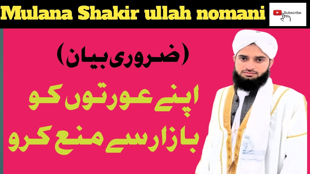 Part 63 . پردے کے بارے میں ایک اہم پیغام اپنے عورتوں کو بازار جانے سے منع کرو کیونکہ عظیم گناہ ہے 