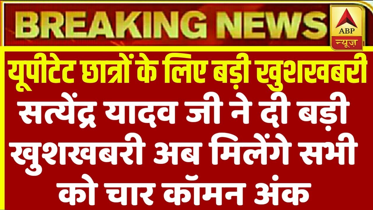 UPTET COURT UPDATE TODAY | UPTET 07 DECEMBER 2019 COURT UPDATE TODAY | UPTET 2019 COURT NEWS