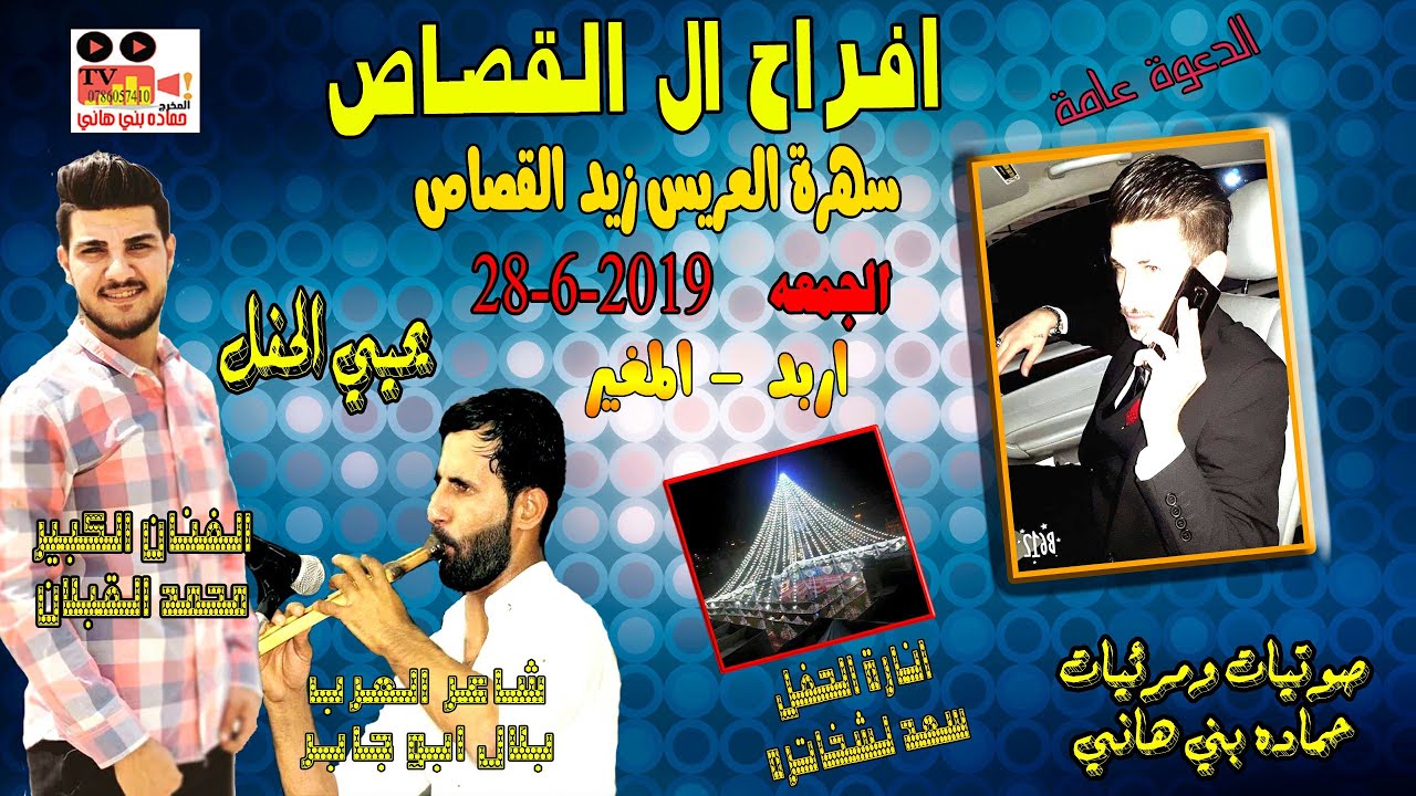 الفنان محمد القبلان - سهرة العريس زيد القصاص