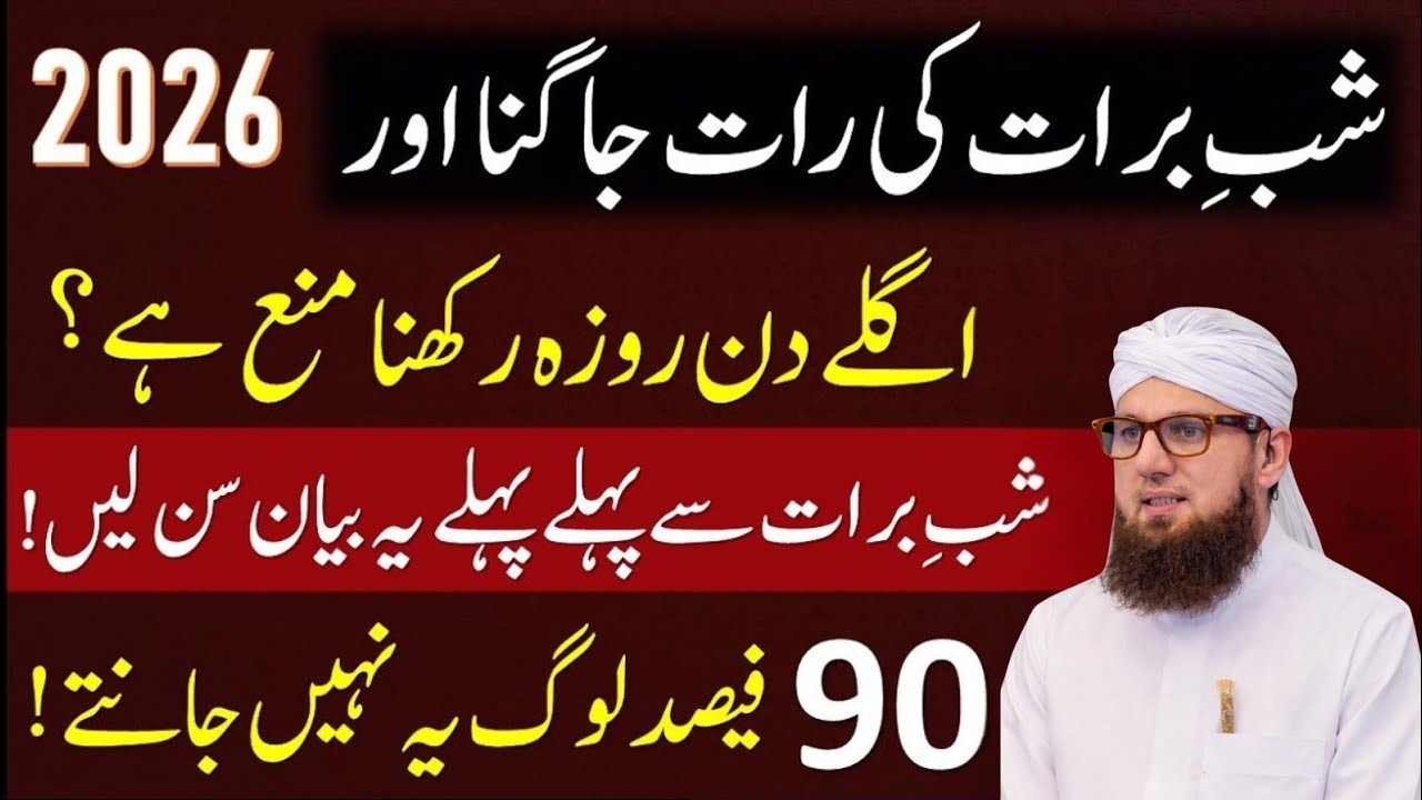 Aham Faislon Ki Raat | Shab-e-Barat Special Bayan | Taqdeer Badalne Wali Raat | Habib Attari