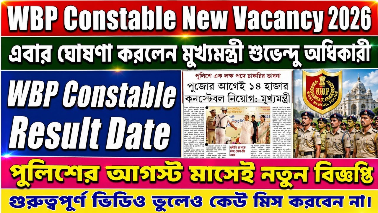 WBP Constable New Vacancy 2026 || Chief Minister Suvendu Adhikari Just Made the Announcement
