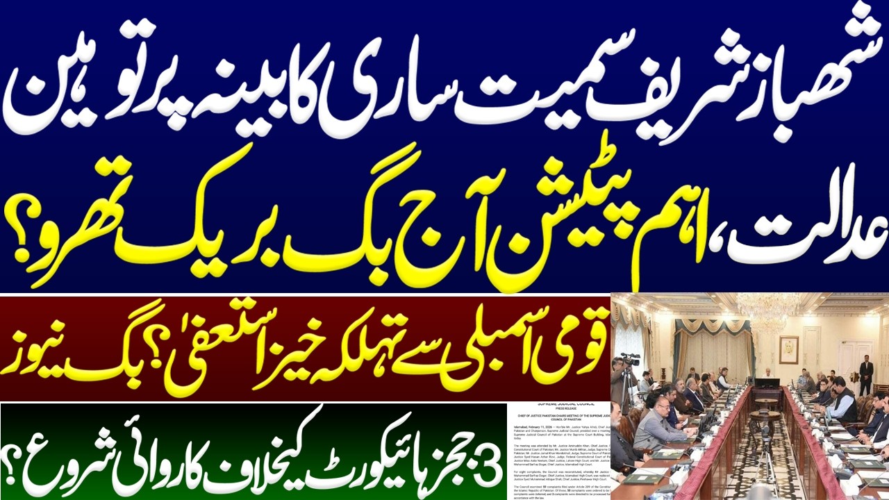 Contempt of court against entire cabinet including Shahbaz Sharif case, today big breakthrough? PTI