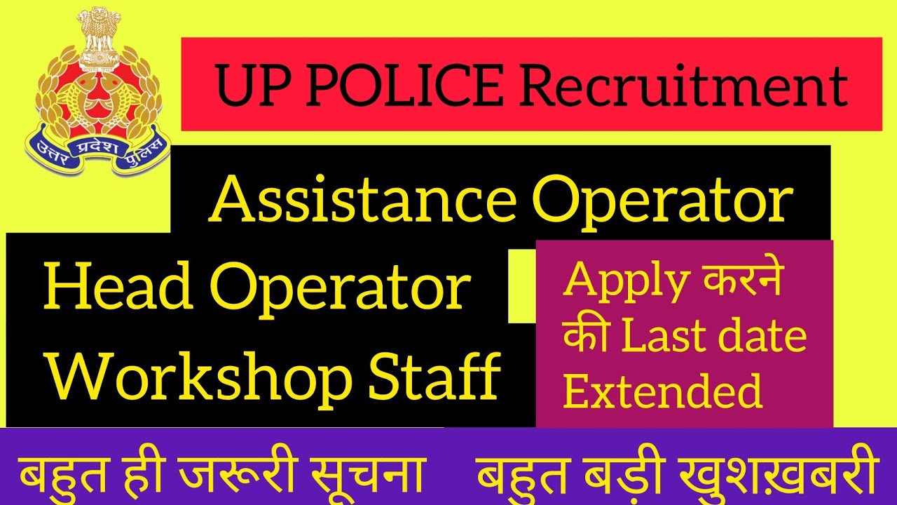 UP police Assistant Radio operator/head operator/radio workshop staff भर्ती || सभी documents बनवा ले