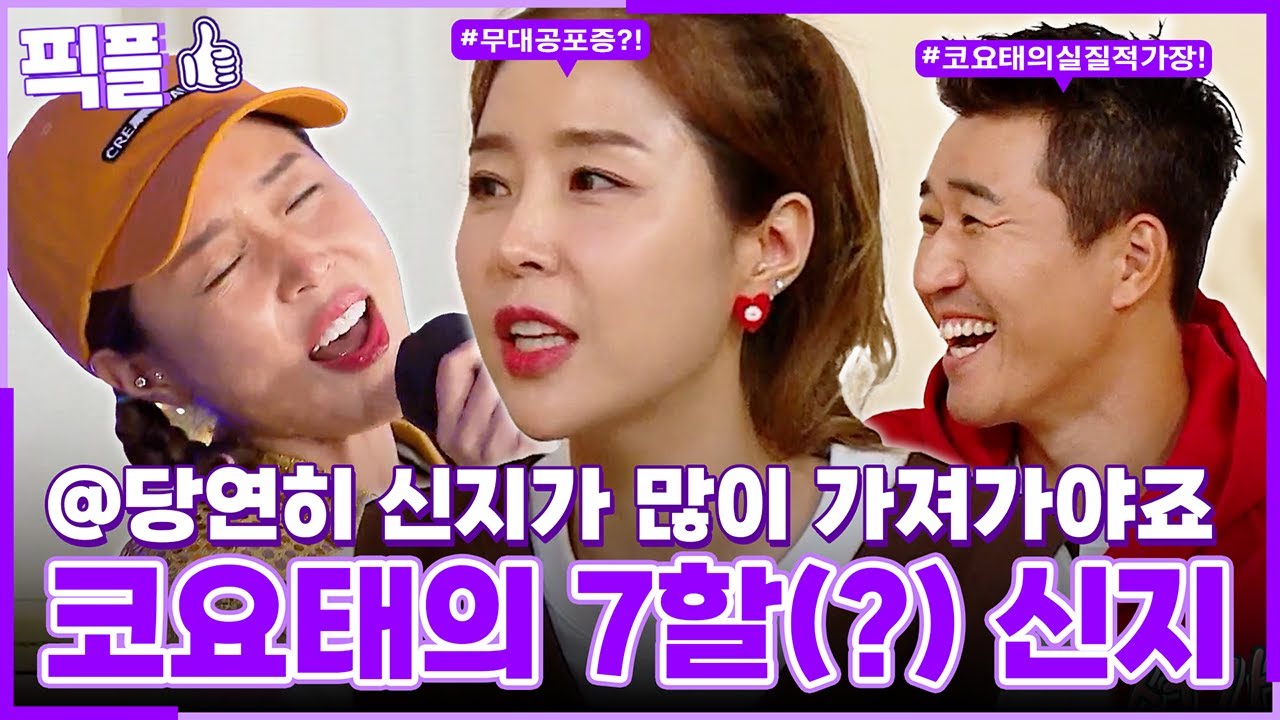[#픽플] 신지 한번에 모아보기🎤👰🏻 #신지 #코요태 #김종민 #빽가 #옥탑방의문제아들 #1박2일 ㅣ KBS방송 [픽플]
