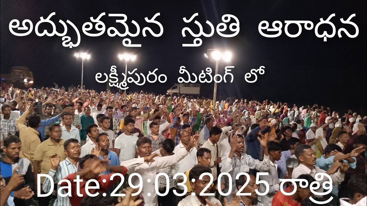 Wonderful praise worship Lakshmipuram శనివారం రాత్రి ఆరాధన New bethestha chruch