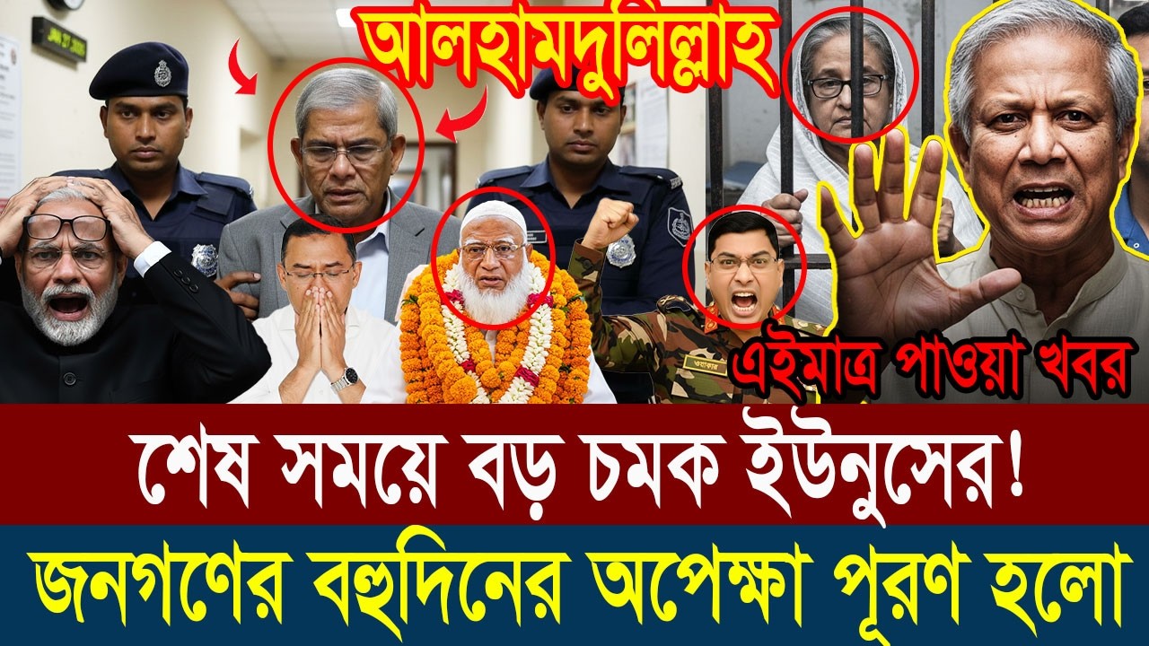 Ajker Bangla Khobor 09 February 2026 || Bangladesh Latest News #viralnews #updatenews #breakingnews