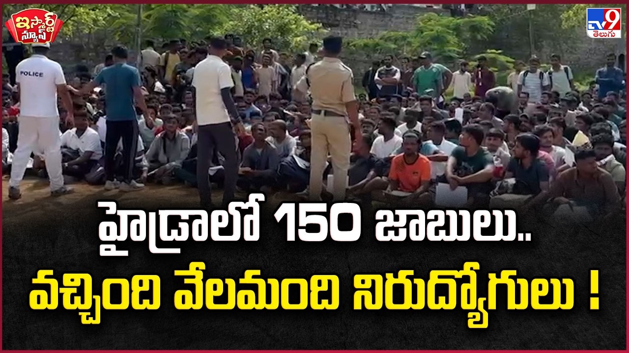 iSmart News: 150 Hydra Jobs... Thousands of Jobless Youth Show Up! | Hydra Jobs - TV9