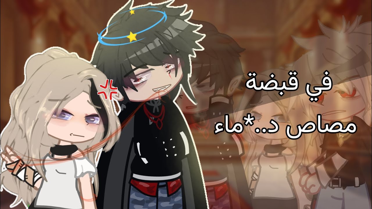 قصة بعنوان: فتاة في قبضة مصاص د / ماء /// الحلقة ١٤ // قصص قاشا لايف/ قصص قاشا كلوب / قصص قاشا /قاشا