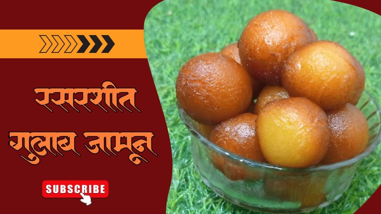 रसरशीत गुलाब जामून रेसिपी, 😍😍gulab jamun recipe #vairal video #kokan