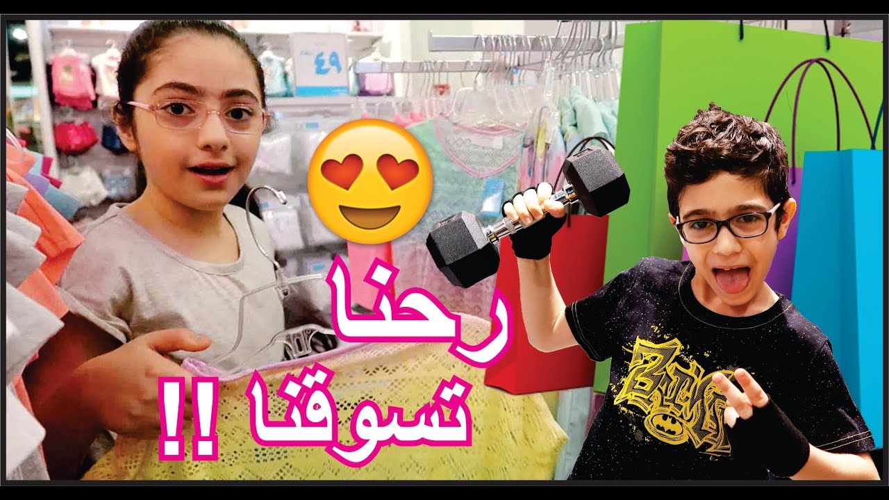 #فلوق :: جولة في ميغا مول الشارقة :: تسوقنا أنا ورسول ::#Vlog