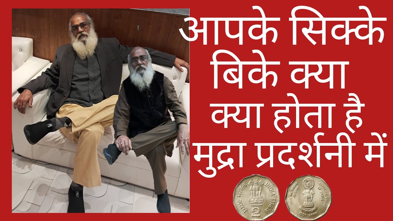 क्या आपके पुराने सिक्के मुद्रा बाजार में बिके ? #numismaitic_collection #republic_indiacoin