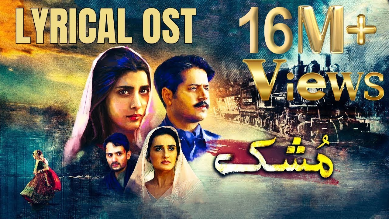 Mushk | OST | Ali Zafar | Lyrical Video