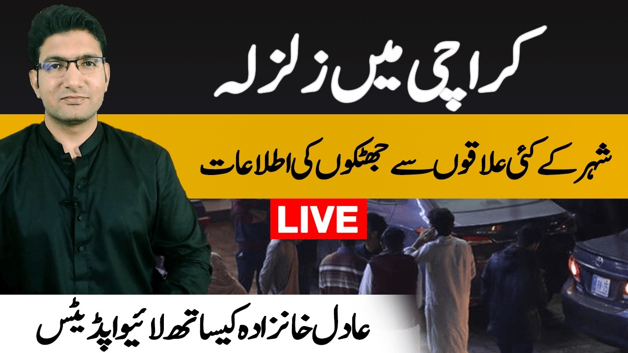 Earthquake jolts in Karachi - Live with Adil Aziz Khanzada