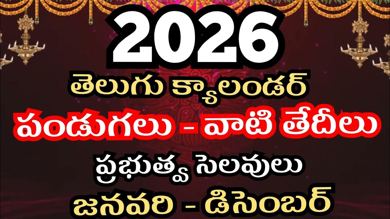 2026 festivals calendar | 2026 holidays calendar | 2026 telugu festivals calendar | 2026 calendar