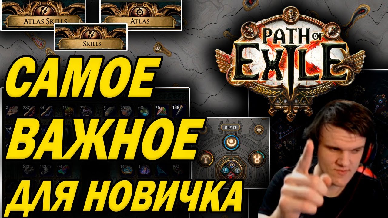Большой гайд для новичков. Как начать играть в Path of Exile и не сойти с ума?