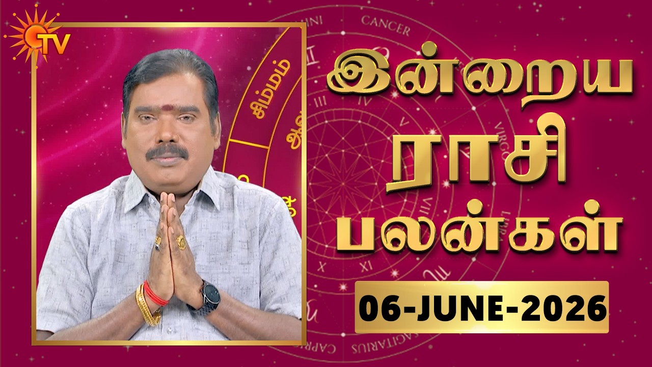 Daily Horoscope | Rasipalan | நல்ல காலம் பிறக்குது | ராசிபலன் | 06.06.2026 | Sun News