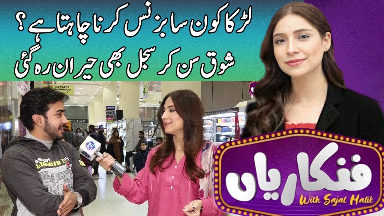 Funkariyan With Sajal Malik | 03 January 2025 | Lahore Rang | J211P