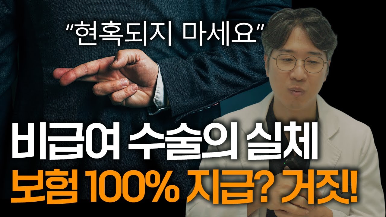&lsquo;전립선비대증 보험 100% 가능&rsquo; 이 말, 믿으셨나요? 진짜 수술비 공개합니다