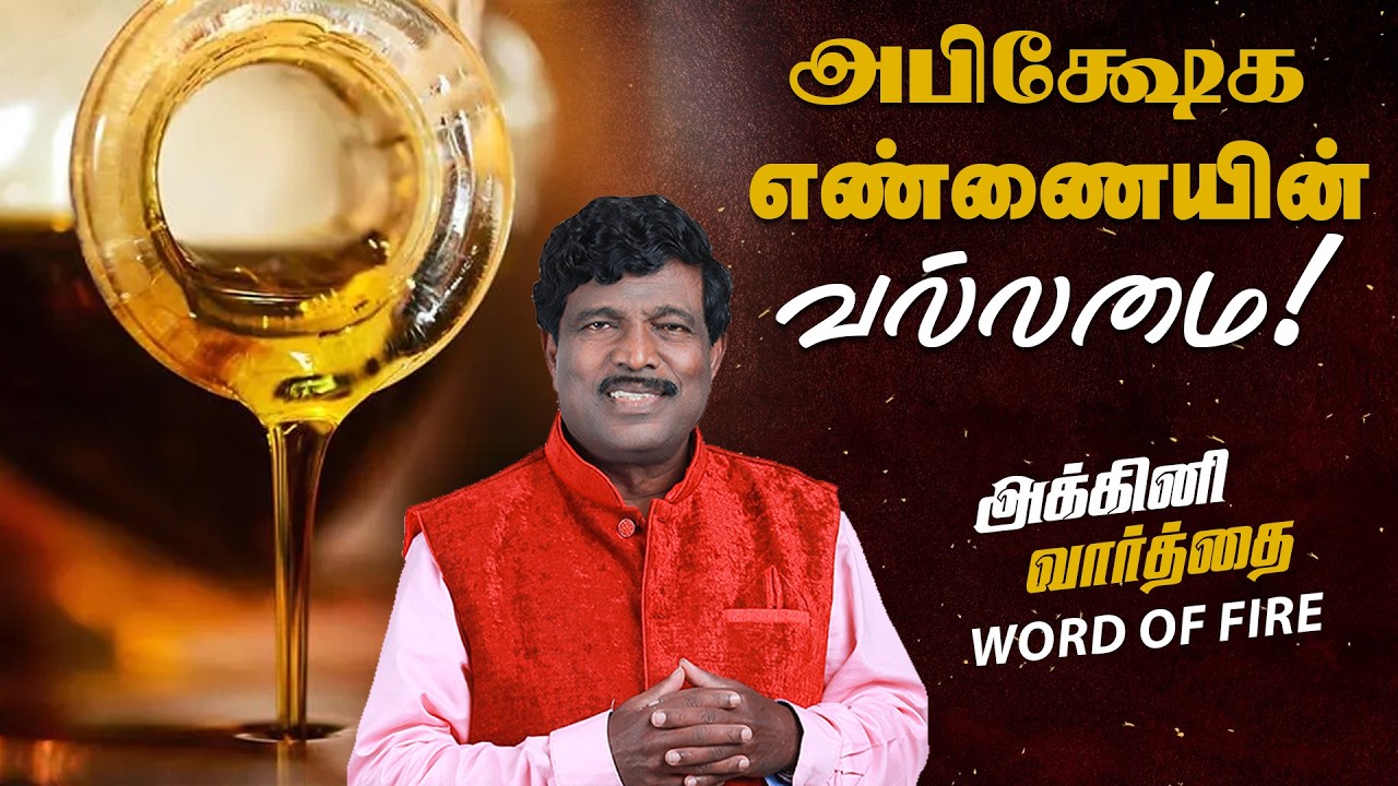 அக்கினி வார்த்தை | Word of Fire | TAMIL-ENGLISH | Rev. Dr. KALAIMANI #hopeofglorychurch #holyspirit